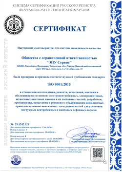 Сертификат ISO 9001-2015