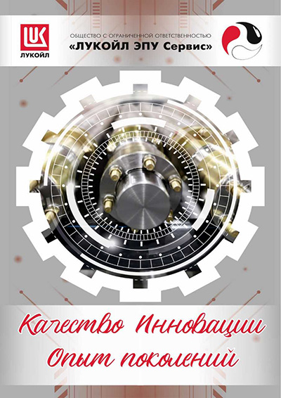 История ЭПУ Сервис, 2021