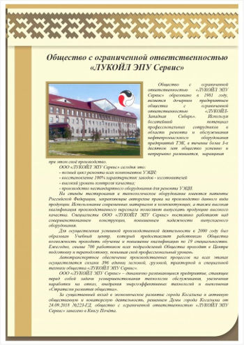 Свидетельство в книге почета Когалыма