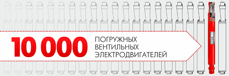 Десятитысячный вентильный электродвигатель производства ЛУКОЙЛ ЭПУ Сервис
