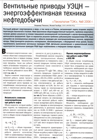 >Вентильные приводы УЭЦН — энергоэффективная техника нефтедобычи