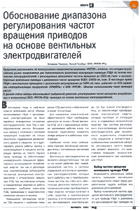Обоснование диапазона регулирования частот вращения приводов на основе вентильных электродвигателей