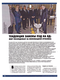 Нефтегазовая вертикаль №20 (2010)