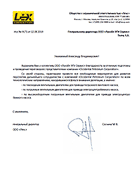 ООО ЛЕКС
