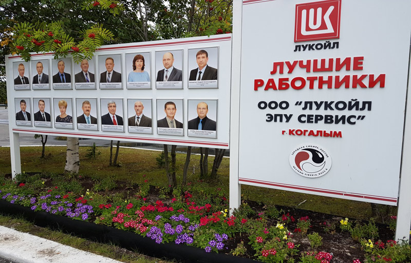 ЛУКОЙЛ ЭПУ Сервис. День нефтяника, 2017 г.