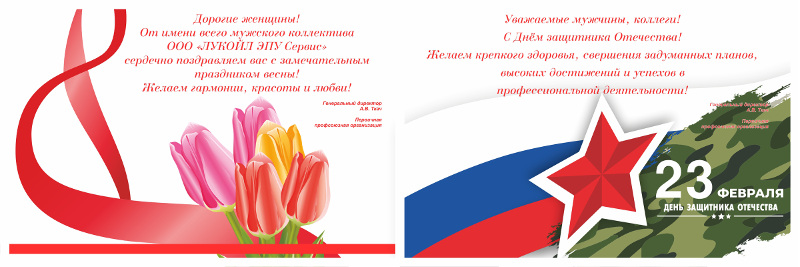 День защитника Отечества и 8 Марта 2022