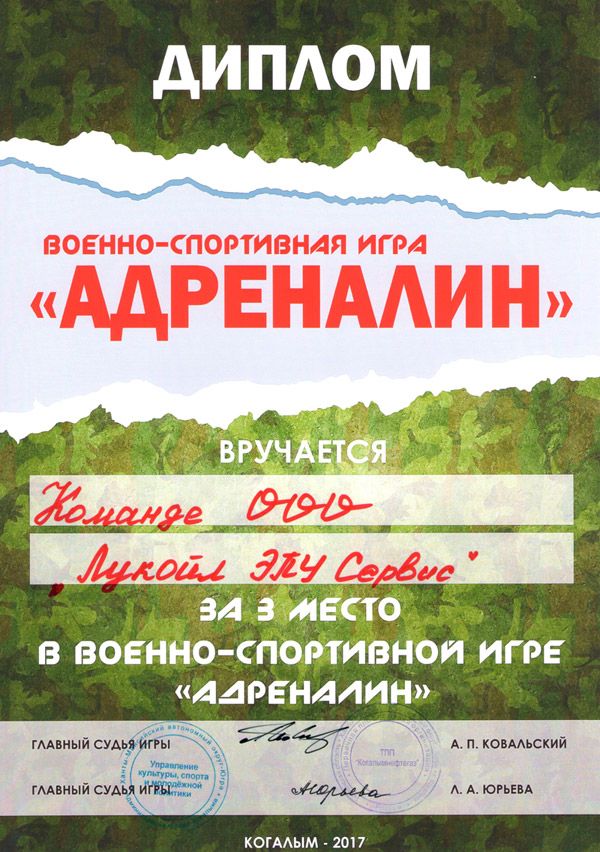 Игра Адреналин